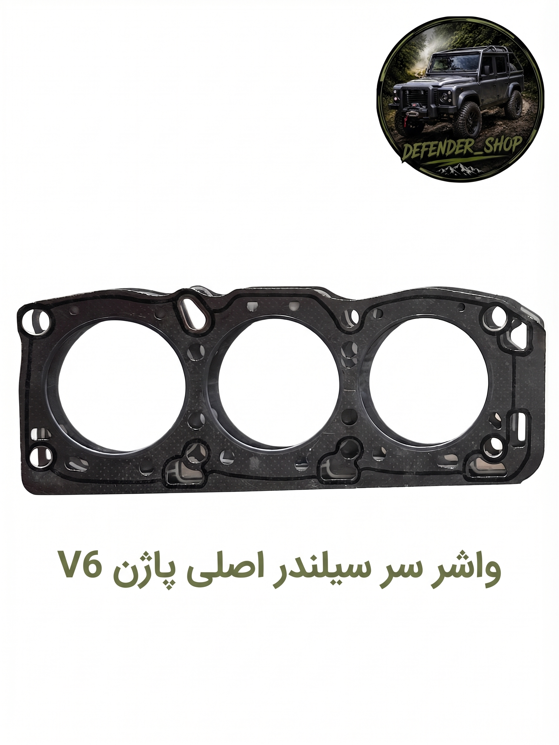واشر سر سیلندر اصلی پاژن v6