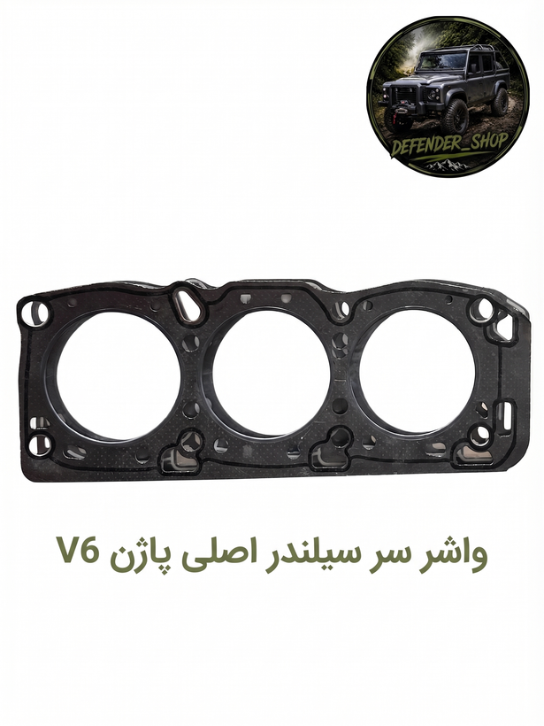 واشر سر سیلندر اصلی پاژن v6
