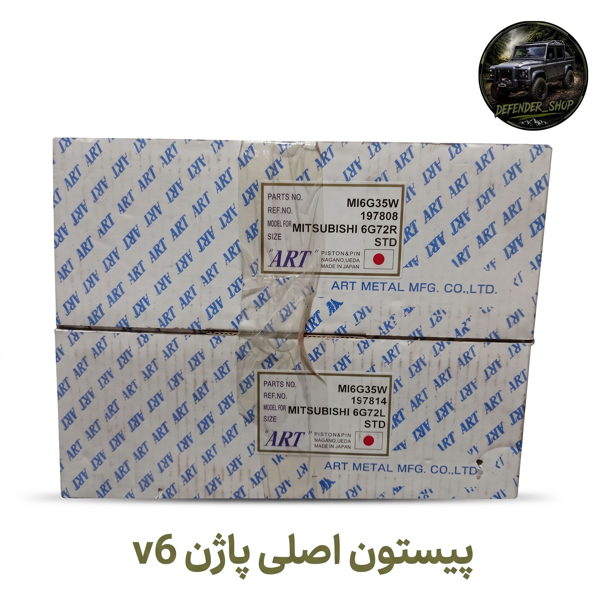 پیستون اصلی پاژن v6 سایز استاندارد برند Art ژاپن