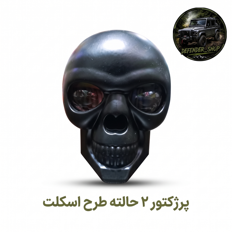 پرژکتور آفرودی دو حالته طرح اسکلت پایه دار