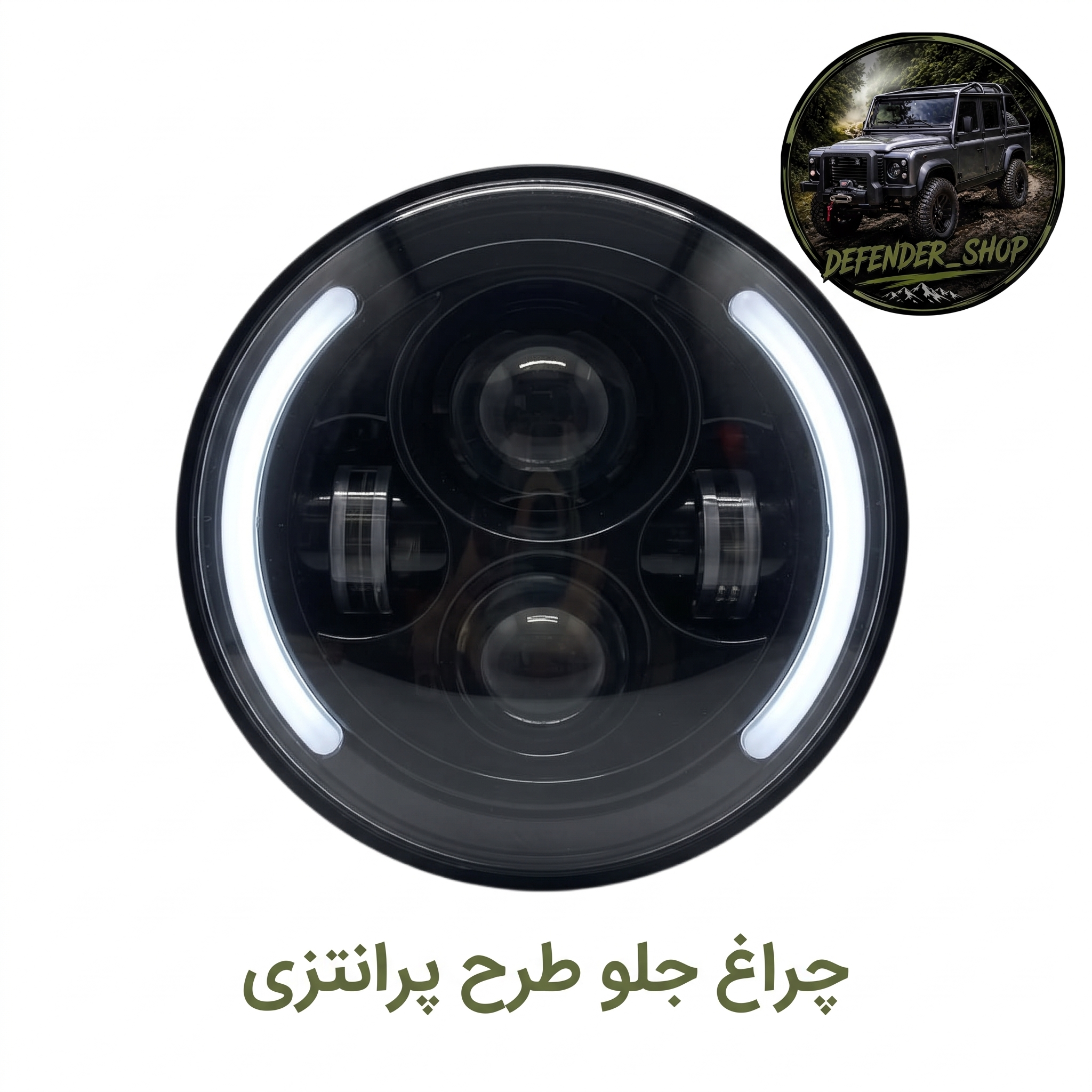 چراغ جلو نئون دار طرح پرانتزی سایز ۷ اینچ
