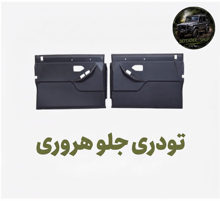 تودری جلو پاژن مدل بالایی طرح هروری چرم